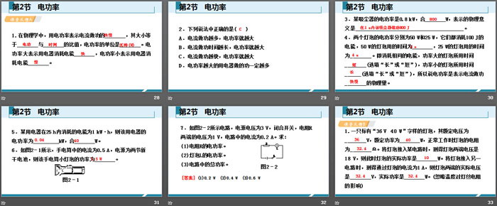 《電功率》電功率PPT