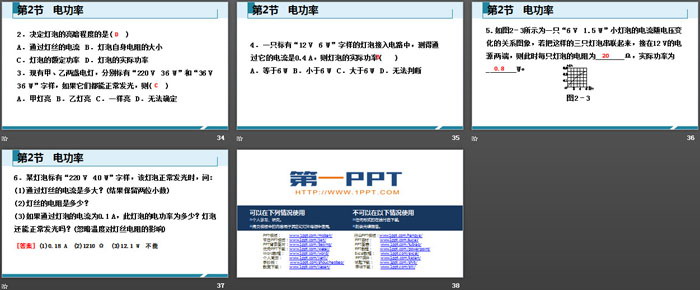 《電功率》電功率PPT