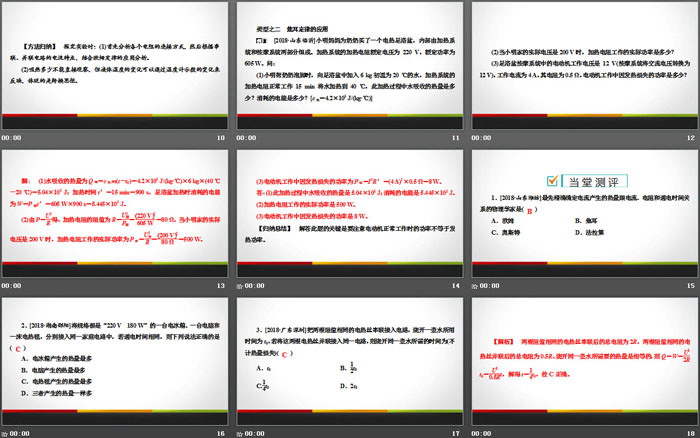 《焦耳定律》電功率PPT教學課件