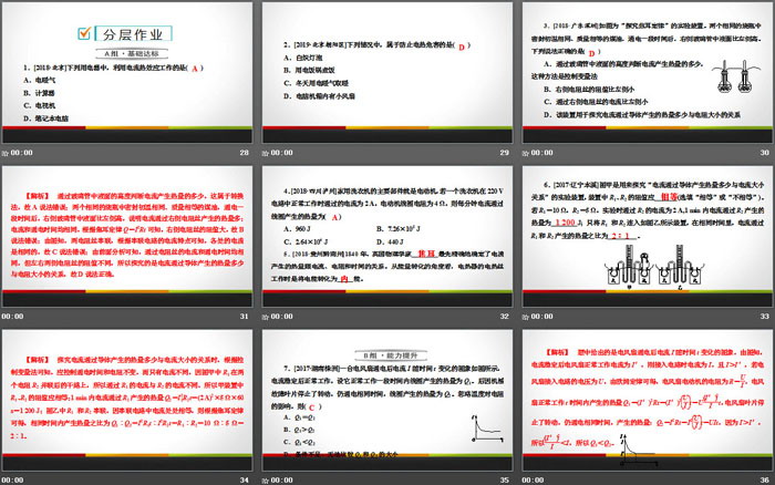 《焦耳定律》電功率PPT教學課件