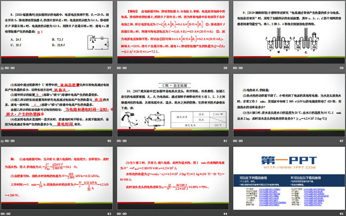 《焦耳定律》電功率PPT教學課件