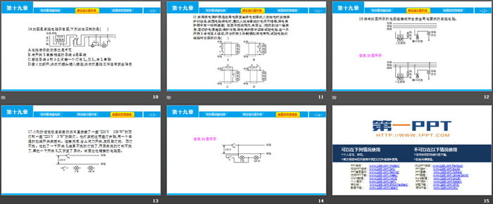 《家庭電路》生活用電PPT