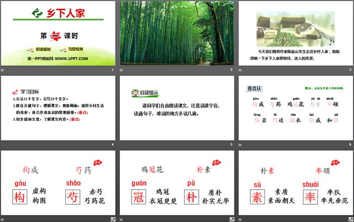 《鄉(xiāng)下人家》PPT(第1課時(shí))