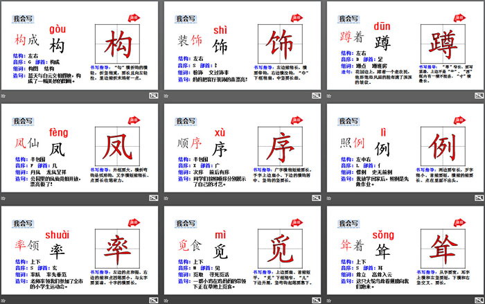 《鄉(xiāng)下人家》PPT(第1課時(shí))