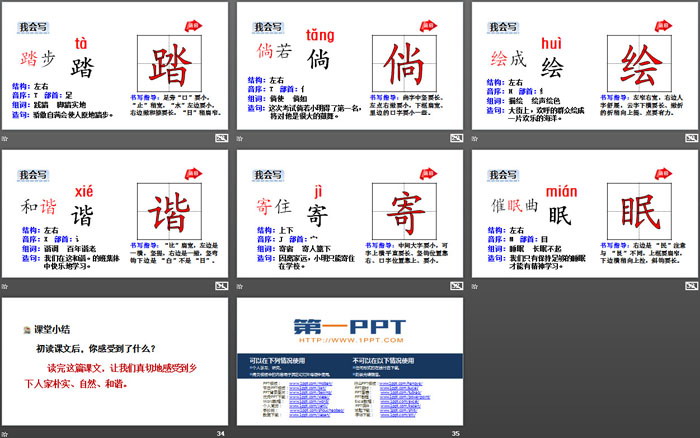 《鄉(xiāng)下人家》PPT(第1課時(shí))