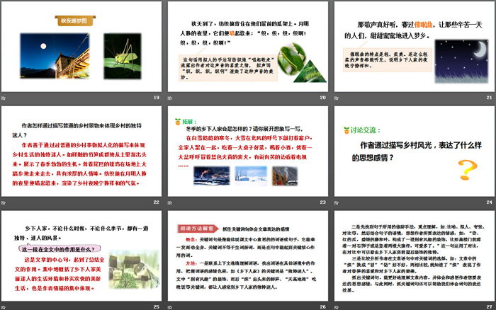 《鄉(xiāng)下人家》PPT(第2課時(shí))