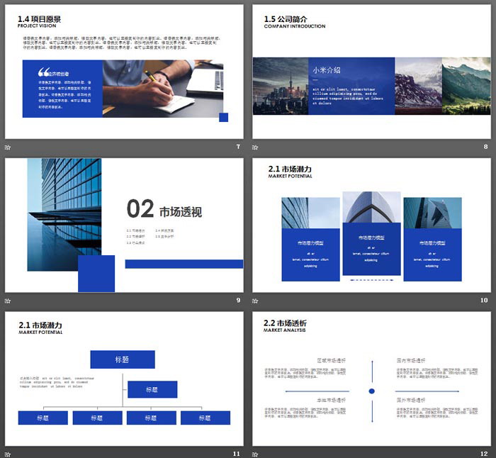 藍色寫字樓背景的商業(yè)計劃書PPT模板