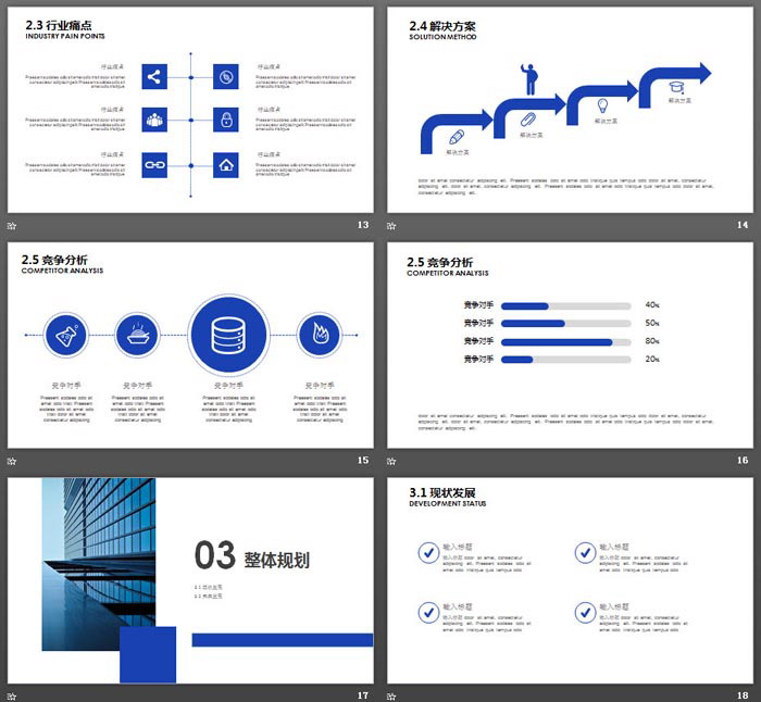 藍色寫字樓背景的商業(yè)計劃書PPT模板