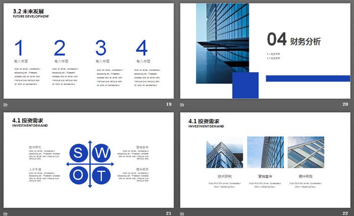 藍色寫字樓背景的商業(yè)計劃書PPT模板