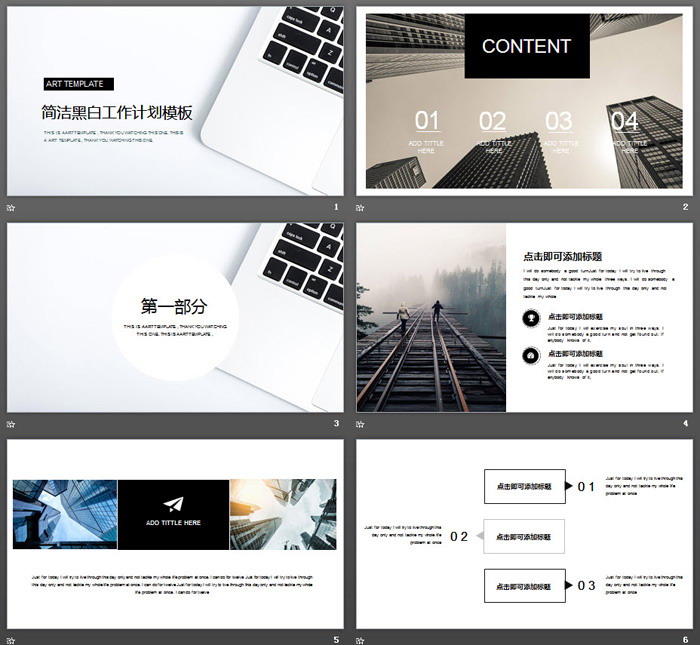 黑白簡潔桌面背景工作計(jì)劃PPT模板