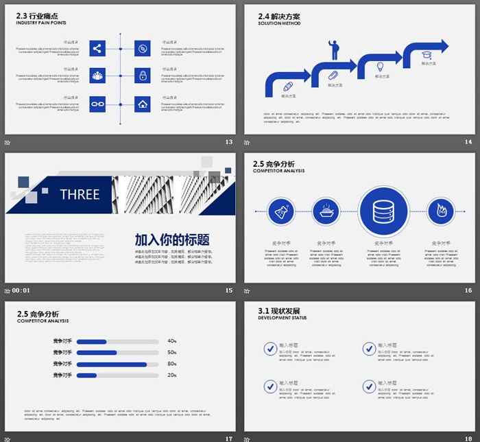 藍(lán)色通用商務(wù)PPT模板