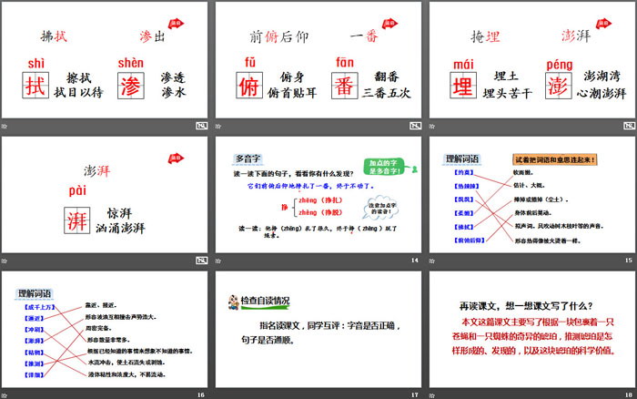 《琥珀》PPT(第一課時(shí))