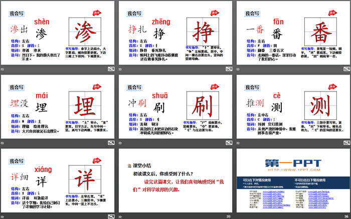 《琥珀》PPT(第一課時(shí))