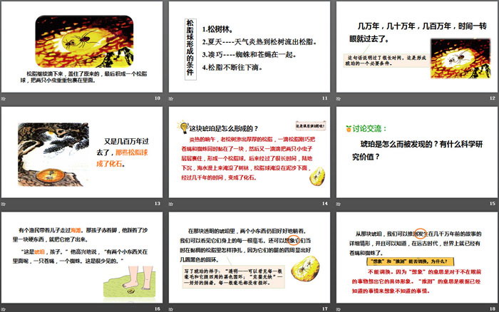 《琥珀》PPT(第二課時(shí))