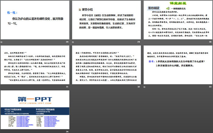 《琥珀》PPT(第二課時(shí))