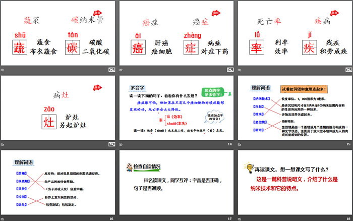 《納米技術(shù)就在我們身邊》PPT(第一課時(shí))