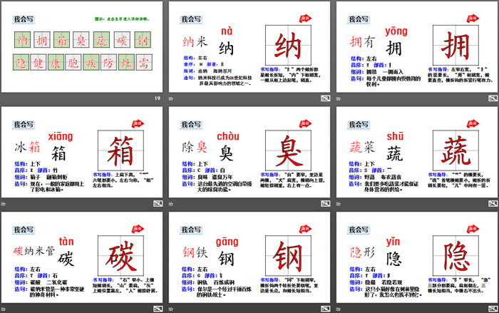 《納米技術(shù)就在我們身邊》PPT(第一課時(shí))