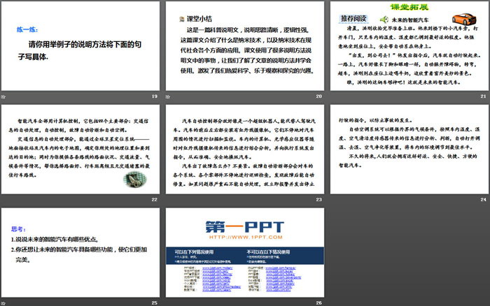 《納米技術(shù)就在我們身邊》PPT(第二課時(shí))