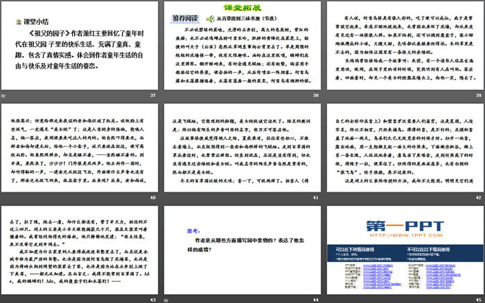 《祖父的園子》PPT(第二課時)