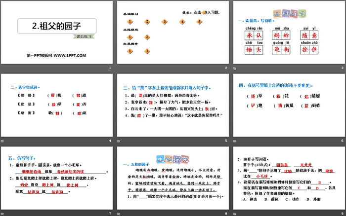 《祖父的園子》PPT下載