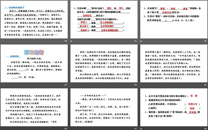 《祖父的園子》PPT下載