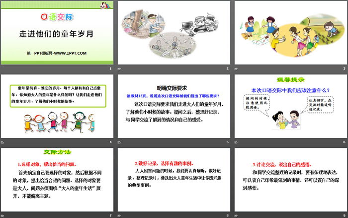 《走進(jìn)他們的童年歲月》PPT