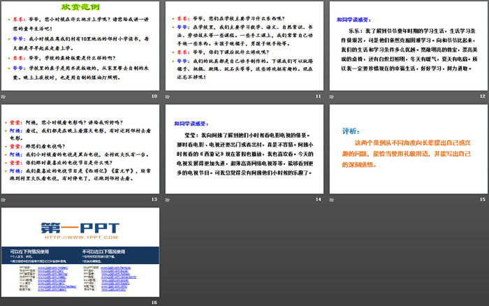 《走進(jìn)他們的童年歲月》PPT