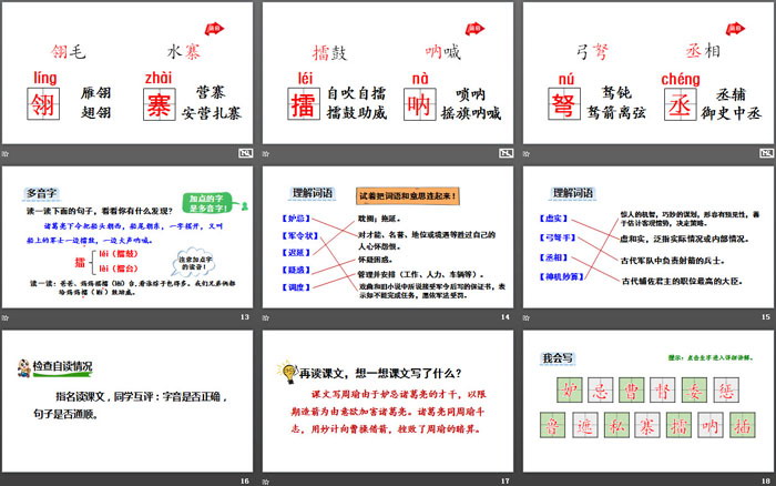 《草船借箭》PPT(第一課時)