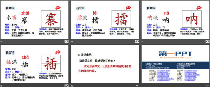 《草船借箭》PPT(第一課時)