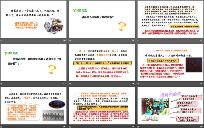 《草船借箭》PPT(第二課時(shí))