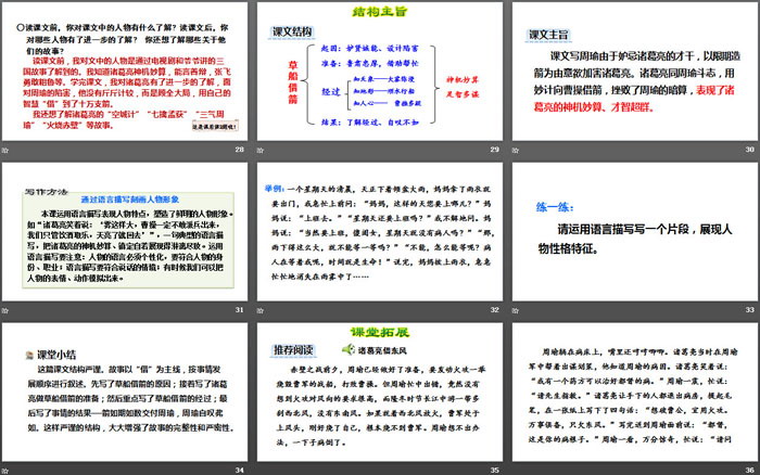 《草船借箭》PPT(第二課時(shí))