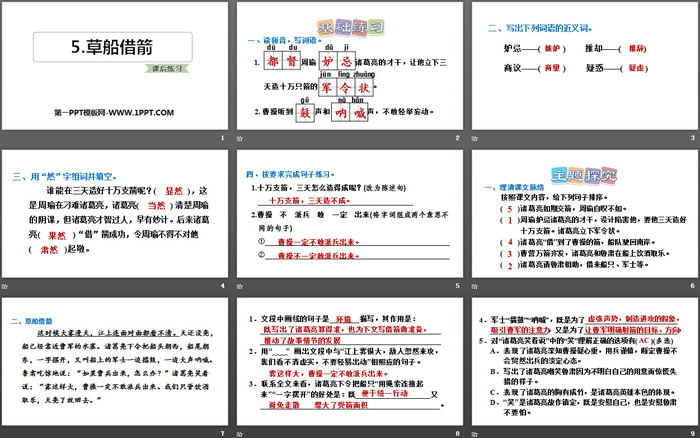 《草船借箭》PPT下載