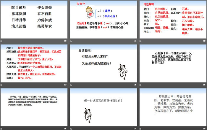 《猴王出世》PPT