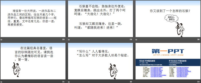 《猴王出世》PPT