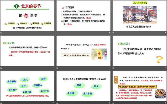 《北京的春節(jié)》PPT(第二課時)