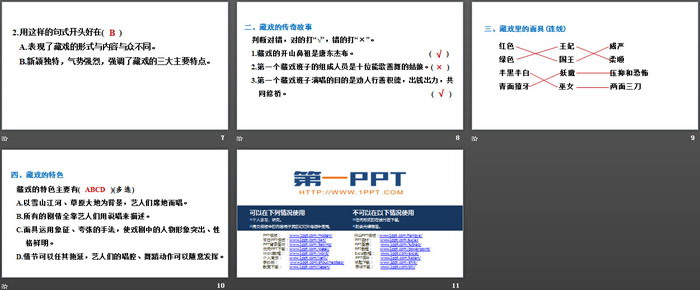 《藏戲》PPT下載