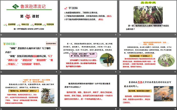 《魯濱遜漂流記》PPT(第二課時)