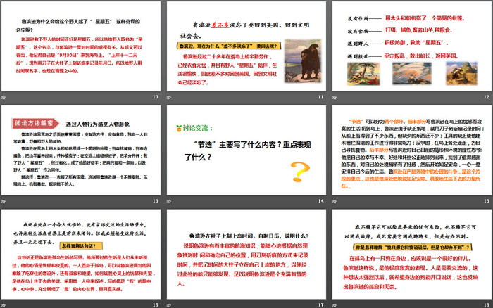 《魯濱遜漂流記》PPT(第二課時)