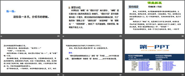 《魯濱遜漂流記》PPT(第二課時)