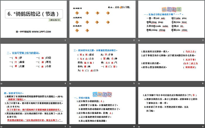 《騎鵝旅行記》PPT下載