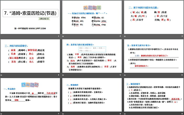 《湯姆·索亞歷險記》PPT教學課件