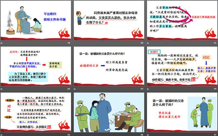 《十六年前的回憶》PPT