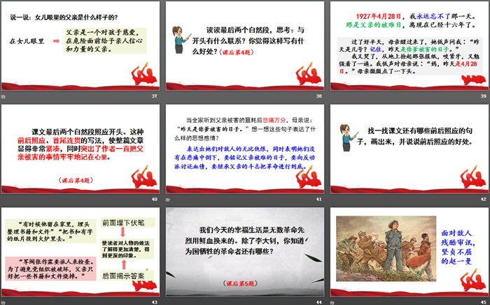 《十六年前的回憶》PPT