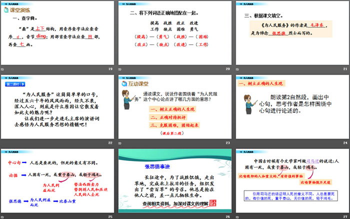 《為人民服務(wù)》PPT