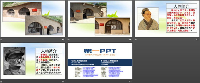 《為人民服務(wù)》PPT下載