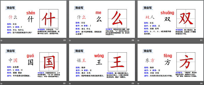 識字《姓氏歌》PPT(第一課時)