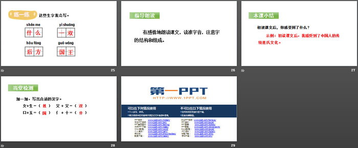 識字《姓氏歌》PPT(第一課時)