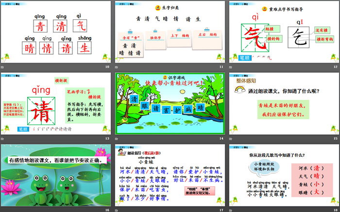 識(shí)字《小青蛙》PPT下載