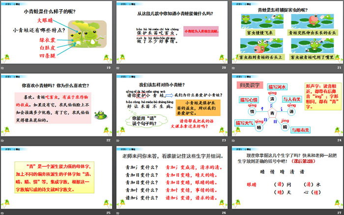 識(shí)字《小青蛙》PPT下載