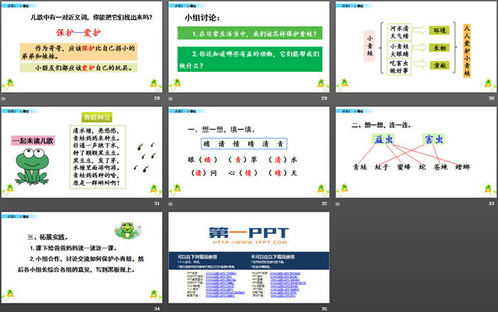 識(shí)字《小青蛙》PPT下載